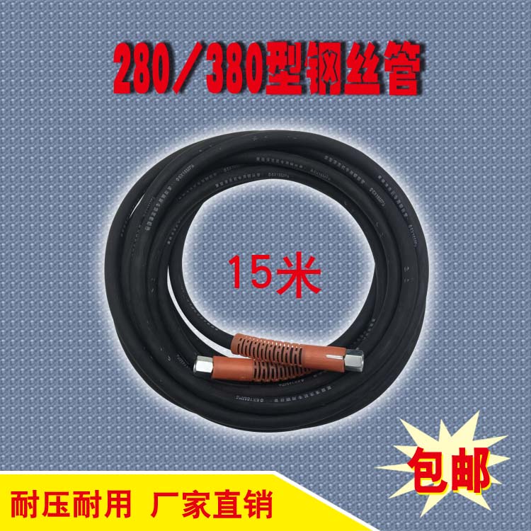 高压清洗机40/55/58型280/380型洗车机出水管洗车器通用钢丝管 - 图0