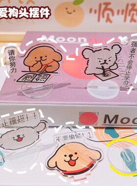 可爱小狗创意表情包励志学习立牌学生桌面摆件卡通亚克力饰品