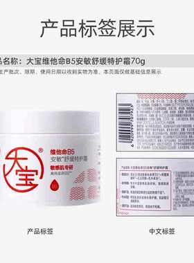 大宝维他命B5安敏舒缓特护霜70g保湿修护大白罐身体乳液面霜