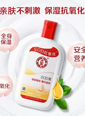 大宝SOD蜜200ml滋润霜保湿抗氧化滋润面霜护手霜身体乳液男女