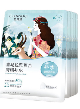 自然堂（CHANDO）雪域百合补水面膜26ml5片装一盒保湿面膜贴