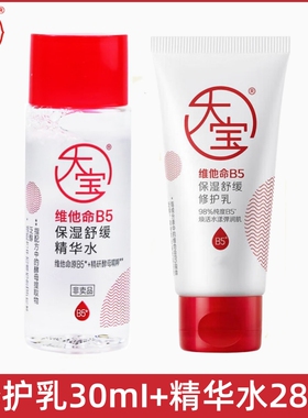 大宝维他命B5保湿舒缓修护乳四季保湿护肤面霜女男士官方正品