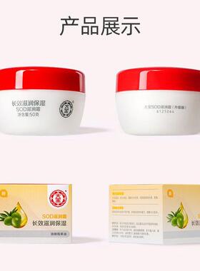 SOD蜜滋润面霜精华补水保湿