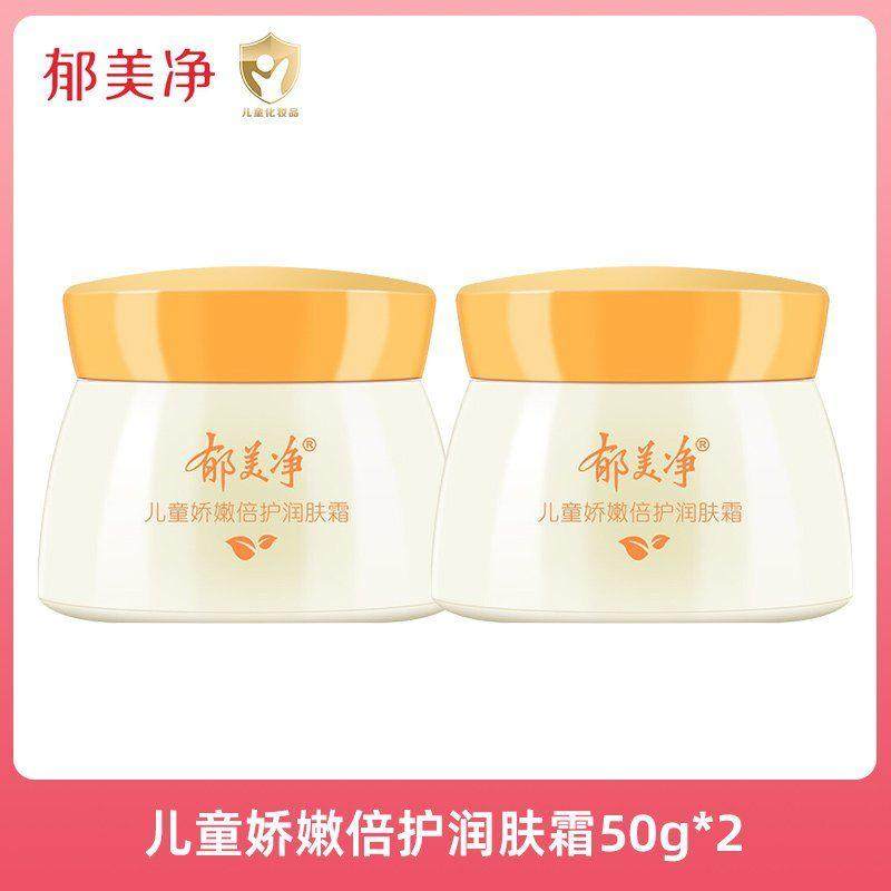 郁美净儿童娇嫩倍护润肤霜50g宝宝儿童面霜润肤霜润肤乳,淘宝优惠券,粉丝福利购,淘宝优惠卷
