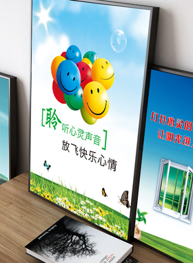小学心理室咨询室布置挂图团体室接待室挂画装饰画心理格言解压画