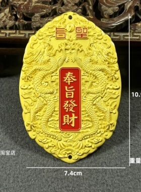奉旨发财鎏金龙牌挂件