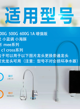 适用于小米净水器维修水龙头故障免拆修可代替霍尔磁控控制水盒子