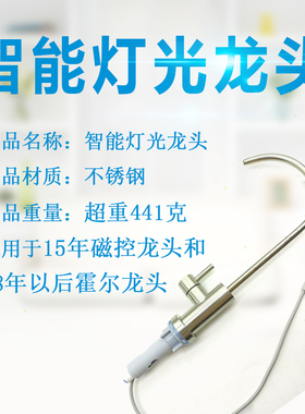 适用于小米净水器400G600G原装全新配件H霍尔磁控维修开关水龙头