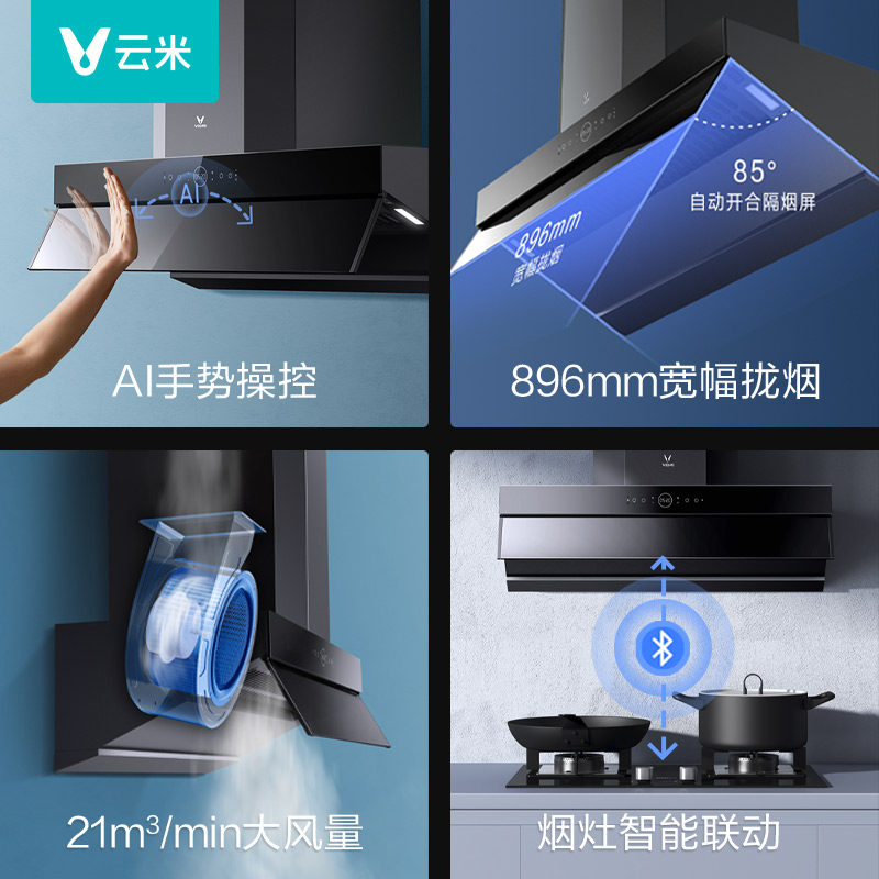 云米油烟机燃气灶厨房电家用热水器 云米烟灶消套装