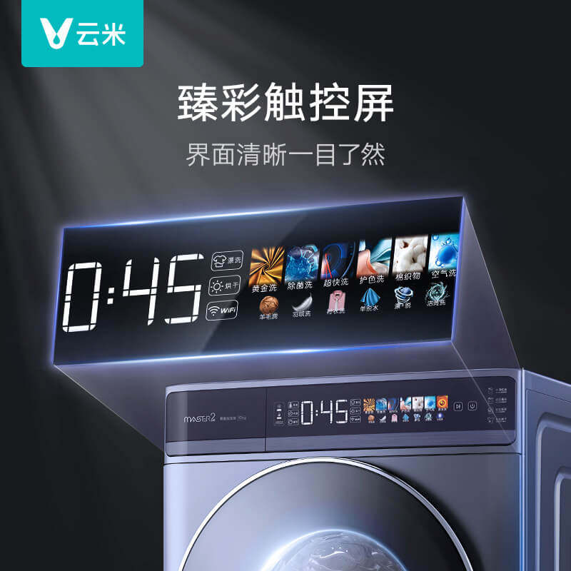 云米47cm超薄滚筒家用全自动洗衣机 云米洗衣机