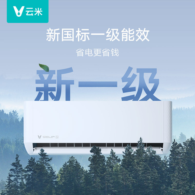 云米1.5匹新一级能效变频空调 云米空调