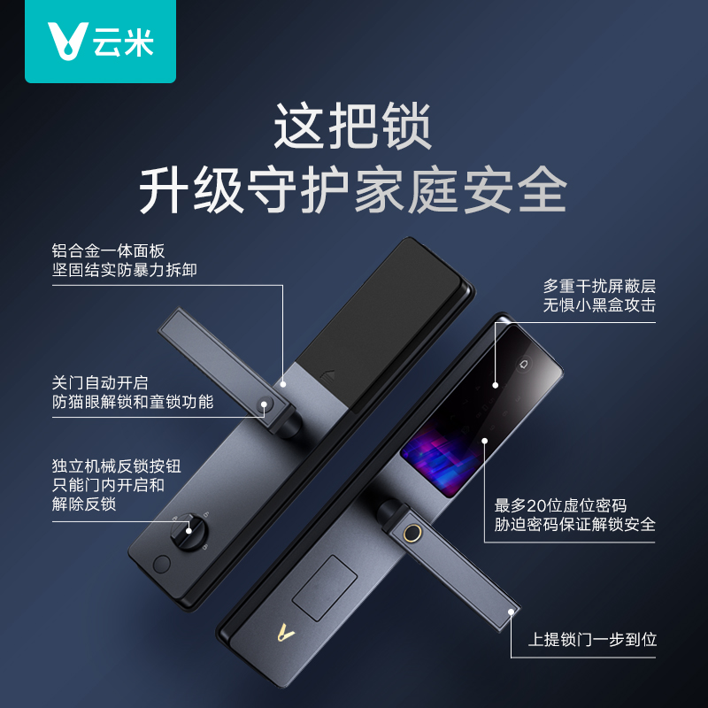 云米指纹锁智能门锁密码锁家用智能防盗锁防盗Smart2家装季-图3