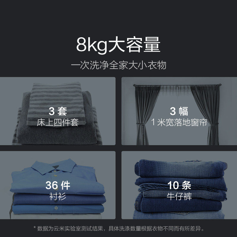 云米洗衣机8公斤kg全自动米家用 云米洗衣机