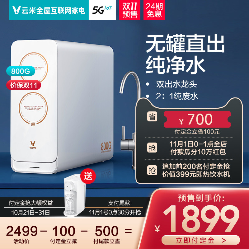 云米旗舰店viomi家用净水净水器 云米净水器