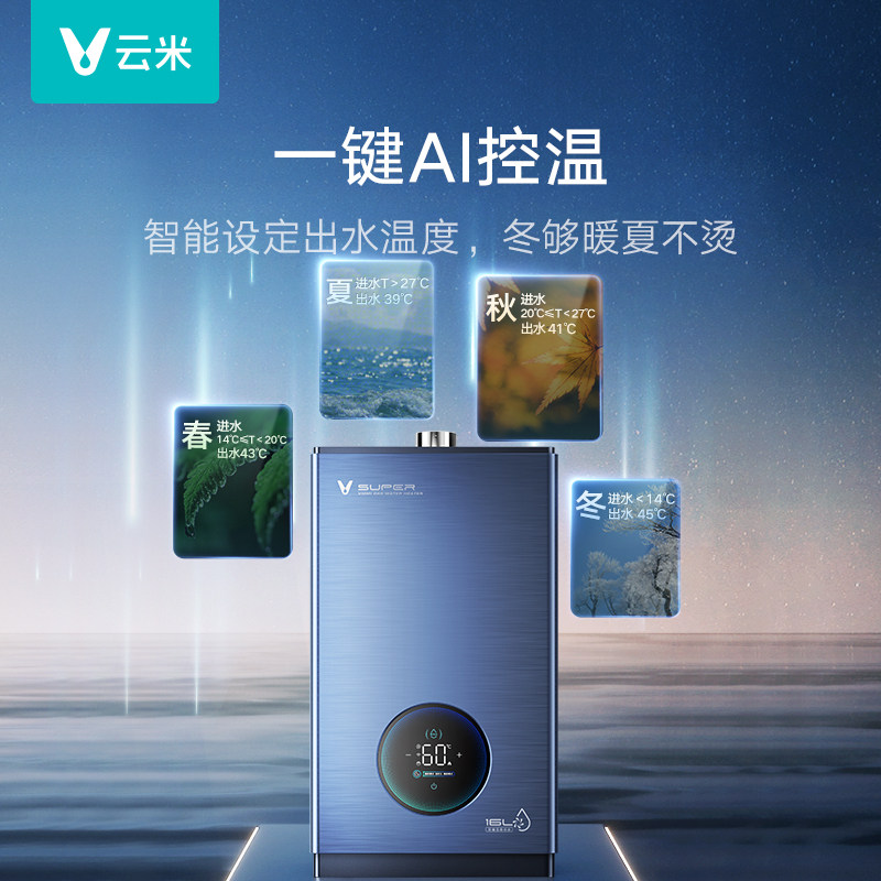 云米双增压零冷水super智能热水器 云米燃气热水器
