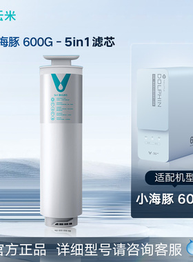 云米滤芯复合滤芯5in1