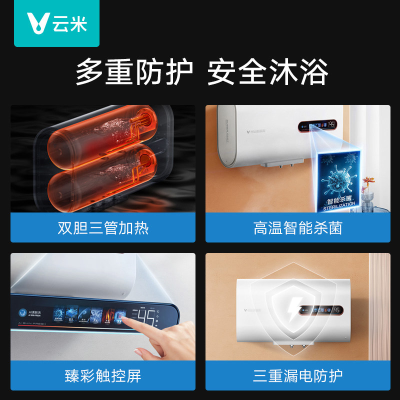 云米ai super速热美肤洗电热水器 云米电热水器