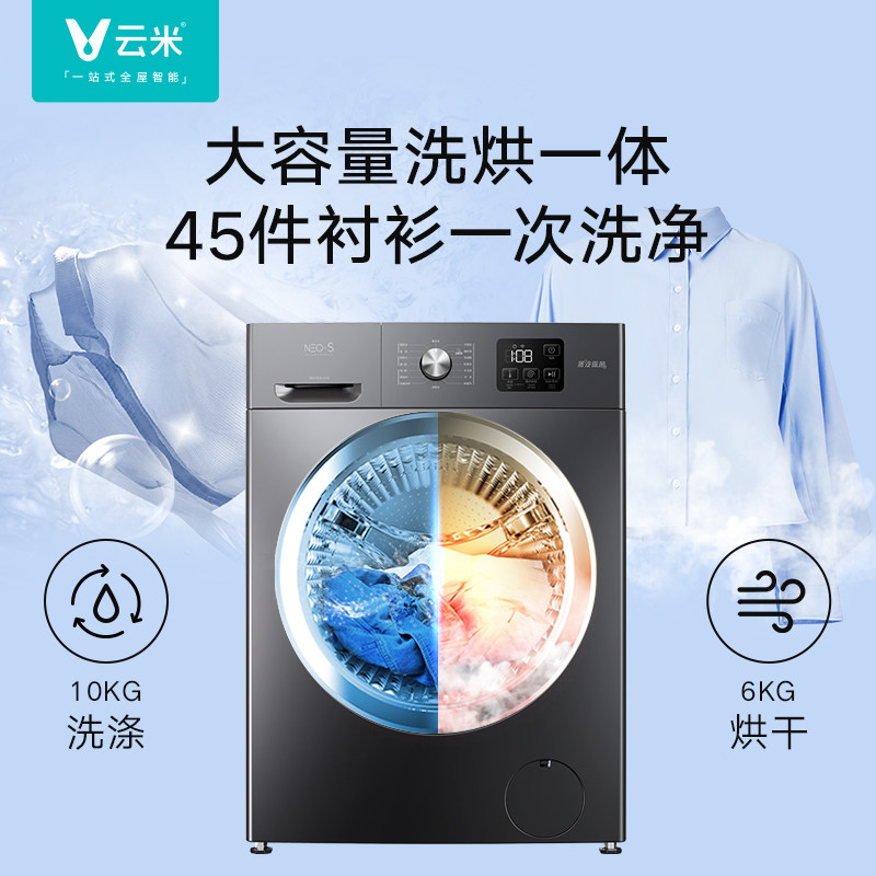 云米高温除菌滚筒家用全自动洗衣机 云米洗衣机