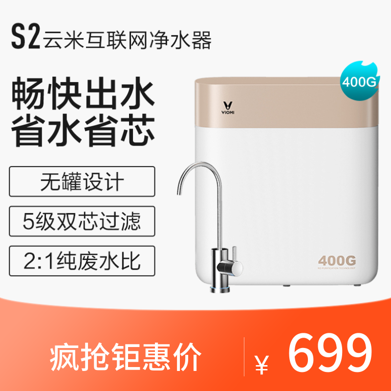 云米旗舰店viomi净水器小米饮水机 云米净水器