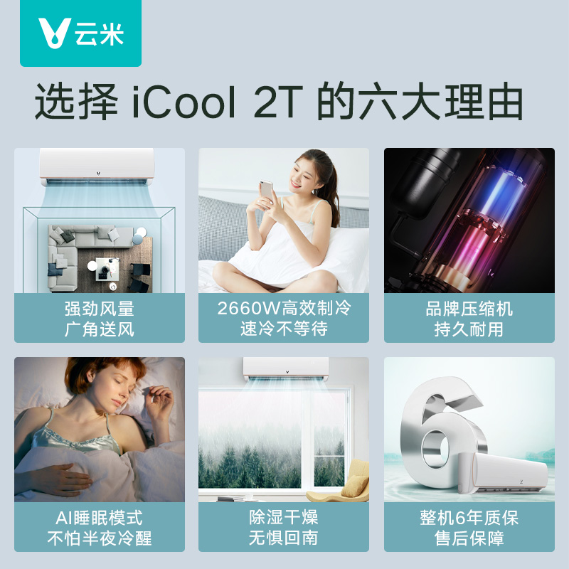 云米大1匹单冷定频壁挂式空调 云米空调