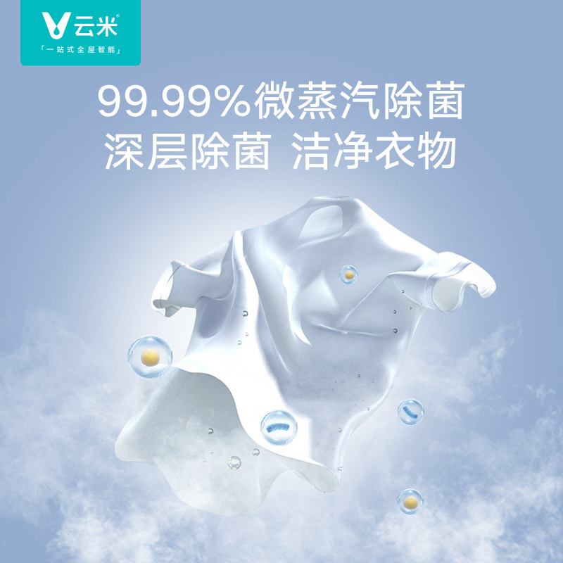 云米高温除菌滚筒家用全自动洗衣机 云米洗衣机