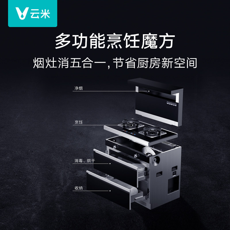 云米milano a1互联网厨房集成灶 云米集成灶