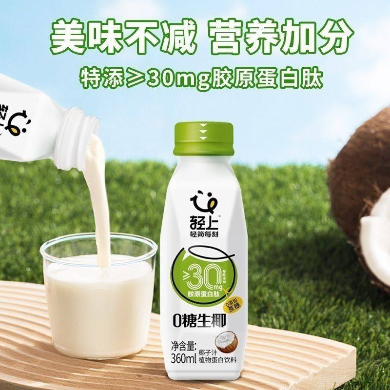 轻上0糖生椰椰子汁胶原蛋白肽果味饮料早餐植物蛋白饮料包邮360ml,淘宝优惠券,粉丝福利购,淘宝优惠卷