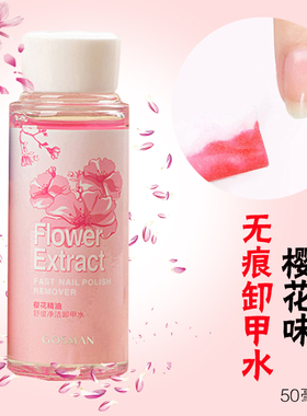 戈斯曼免考不可剥指甲油卸甲水