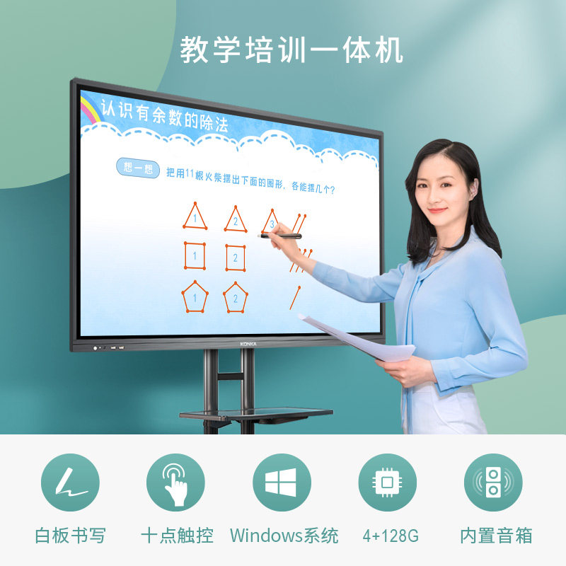 康佳(konka)教学触屏55寸一体机 konka康佳壹视界一体机