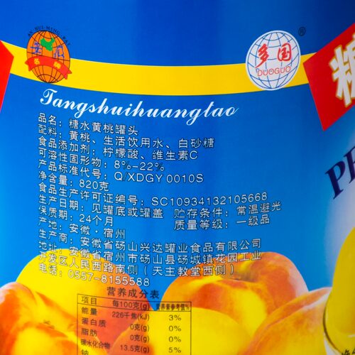 多国水果糖水黄桃罐头820 整箱 出口烘培罐头820克/罐 非易拉罐 - 图2