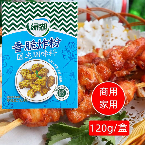 绿湖香脆炸粉120g*24盒 多用途油炸粉面包糠裹粉炸鸡炸虾烹饪原料 - 图2