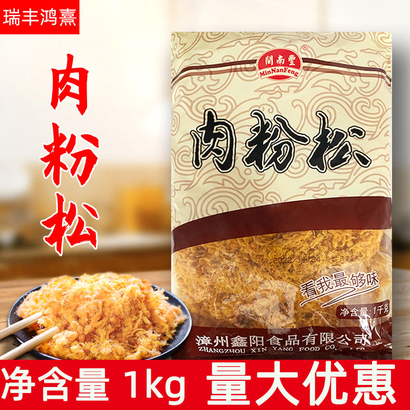 闽南丰肉粉松B11蛋黄酥蛋糕面包手抓饼寿司专用烘焙原料1kg包邮 - 图0