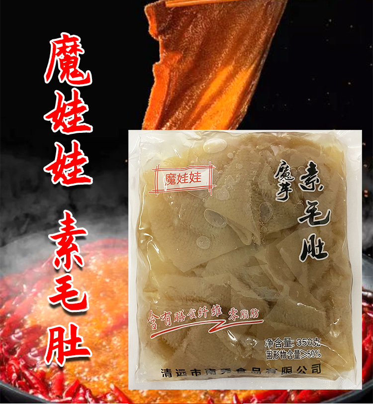 魔娃娃魔芋素毛肚350g*5袋 低热量魔芋爽麻辣烫串串香烹饪配菜 - 图1