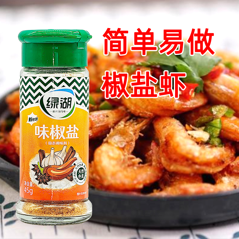 绿湖味椒盐粉45g*12瓶装烤鱼烤羊肉串手抓饼蘸料撒料户外烧烤香料-图1