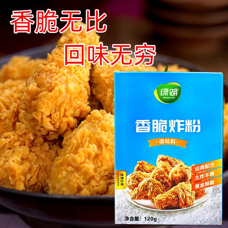 绿湖香脆炸粉120g*24盒 多用途油炸粉面包糠裹粉炸鸡炸虾烹饪原料