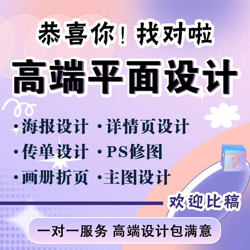 平面海报广告设计展板主图详情宣传画册包装单页图片制作设计 - 图1