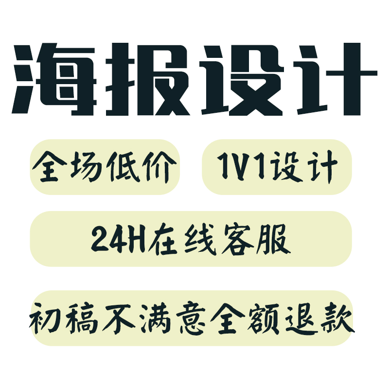 平面海报广告设计展板主图详情宣传画册包装单页图片制作设计 - 图3