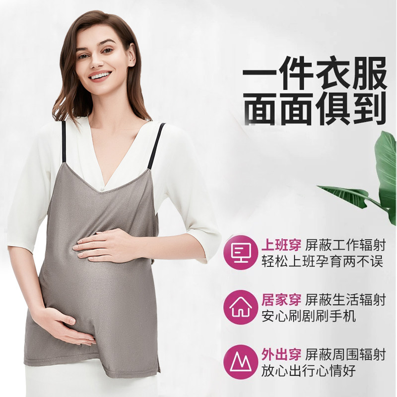 防辐射服孕妇装肚兜怀孕期隐形内穿正品官网上班族电脑放护衣服,淘宝优惠券,粉丝福利购,淘宝优惠卷