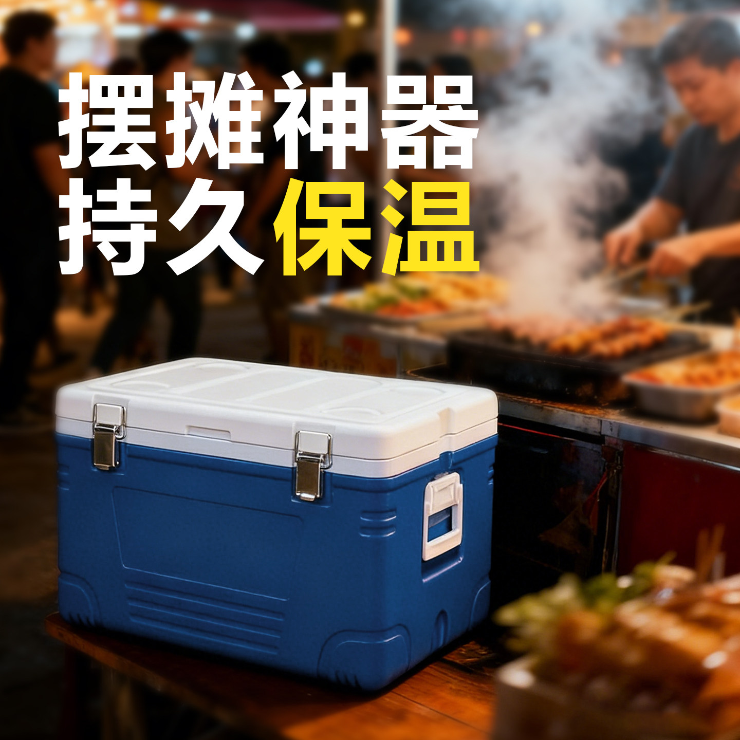 摊保乐保温箱商用摆摊冷热两用出摊专用大容量食品级长效保鲜手提,淘宝优惠券,粉丝福利购,淘宝优惠卷