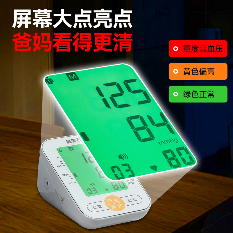 脉管家电子血压计家用血压测量仪高精准正品上臂式血压计电池款