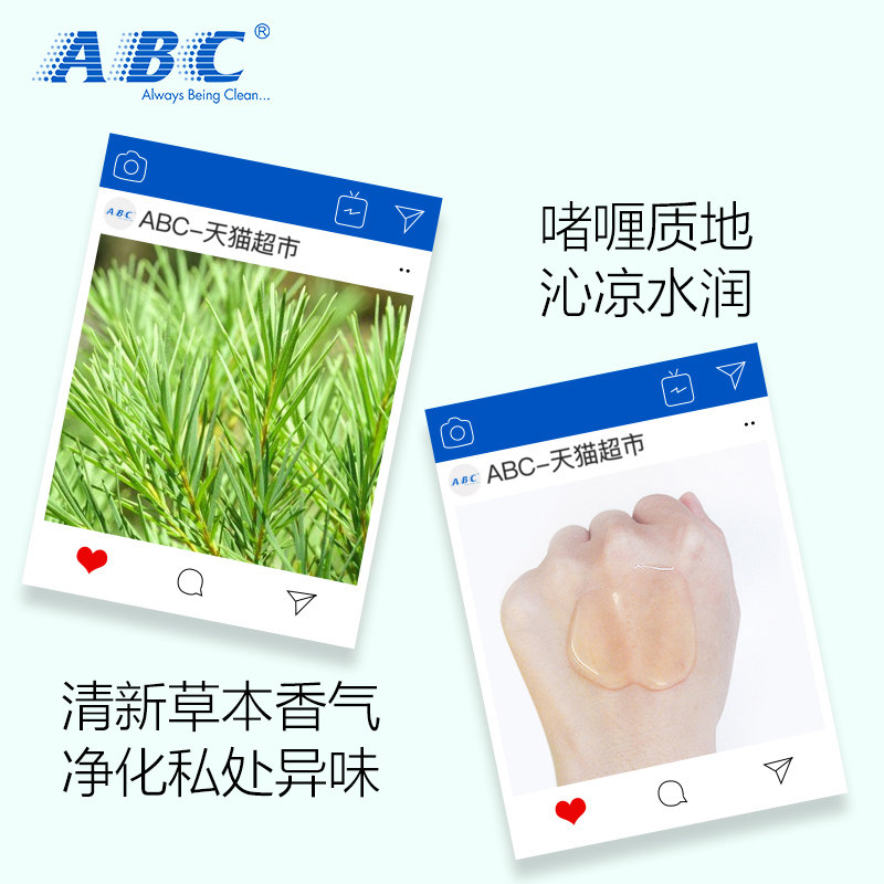 abc私处卫生护理液女澳洲茶树精华 百世隆家居私处洗液