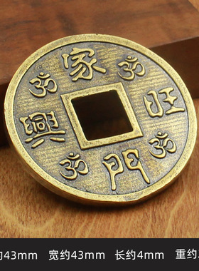 新款黄铜吉祥如意家门家门兴旺双面雕刻复古钱币方孔古玩摆件