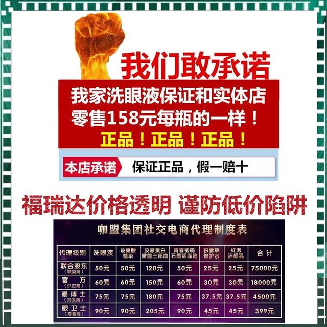 Freda eye wash genuine care solution