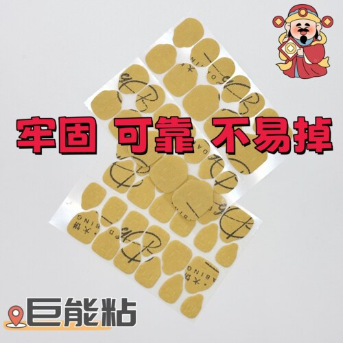 大饼子果冻胶穿戴甲美甲贴强力高粘度指甲片双面胶加粘防水超薄 - 图3