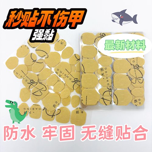 大饼子果冻胶穿戴甲美甲贴强力高粘度指甲片双面胶加粘防水超薄 - 图0