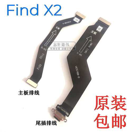适用于 OPPO Find X2 PRO尾插排线小板主板连接排线充电usb接口 - 图0