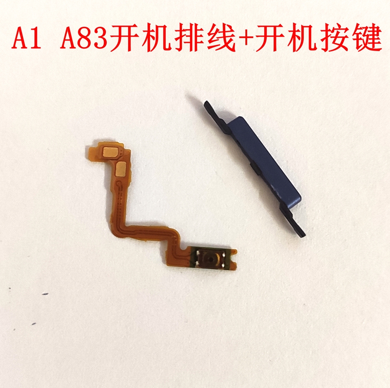 适用O PPO A83开机排线A83t音量排线A1开机键电源开关机侧键按键-图0