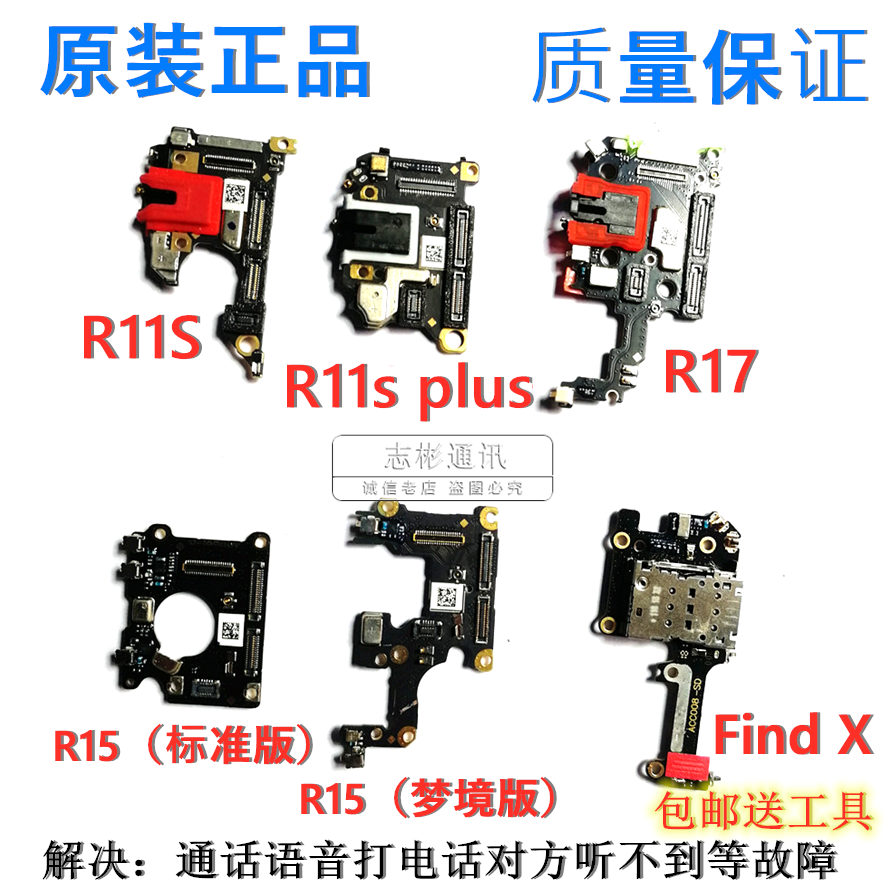 适用于OPPOR11 r11s送话器小板 R11plus R11T主板显示排线耳机孔-图2