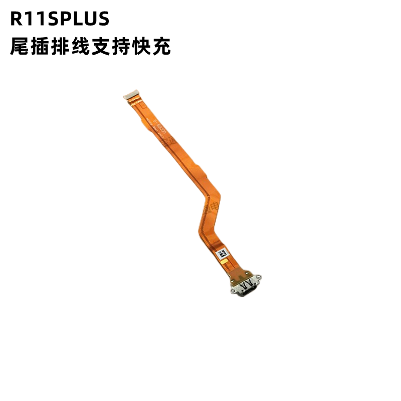 适用于OPPO R11尾插充电排线 R11S R11PLUS SPLUS充电排线USB传输-图0