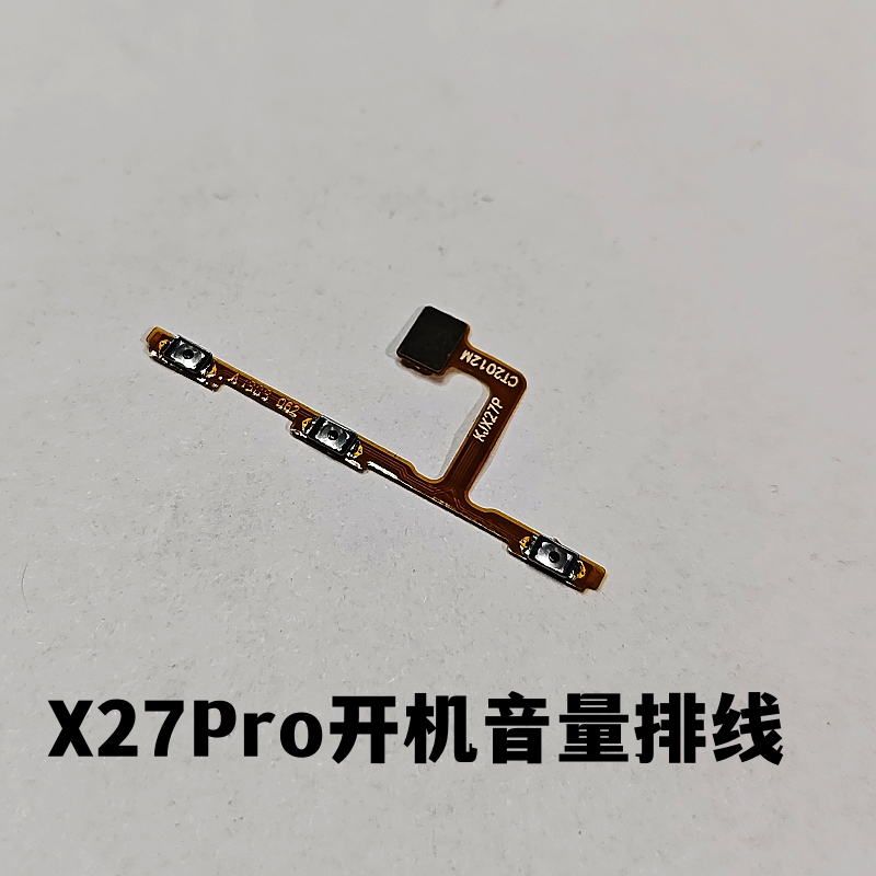 艺彬按键适用VIVO X27开机音量排线原装X27Pro按键开关电源排线 - 图0